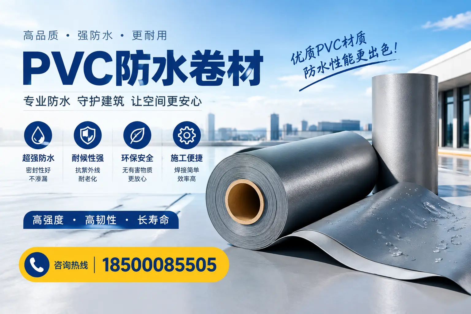 如何判断PVC防水卷材的质量优劣？鹰潭选购技巧