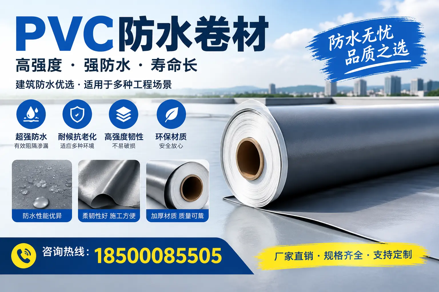 PVC防水卷材的性能测试方法，确保质量与安全鹰潭