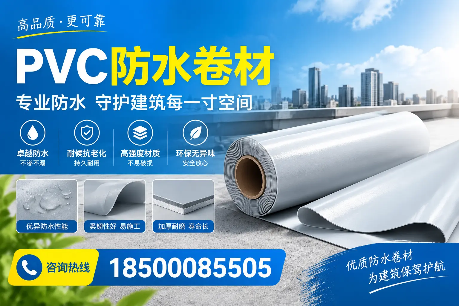 PVC防水卷材的施工流程详解，适合鹰潭装修工人
