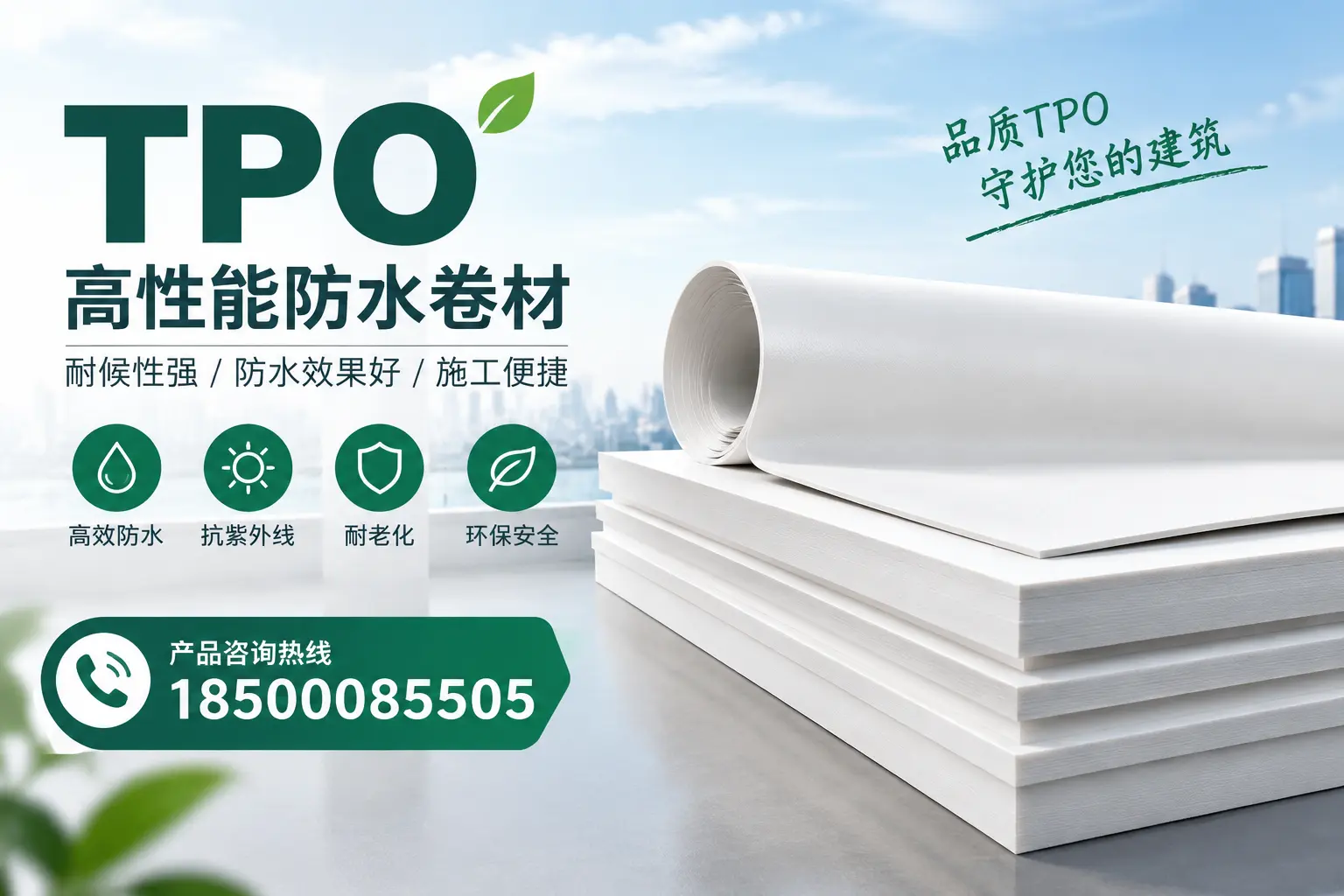 选择tpo材料时的注意事项，避免鹰潭企业常见误区
